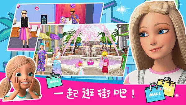 芭比夢幻屋安卓版(Barbie Dreamhouse Adventures)