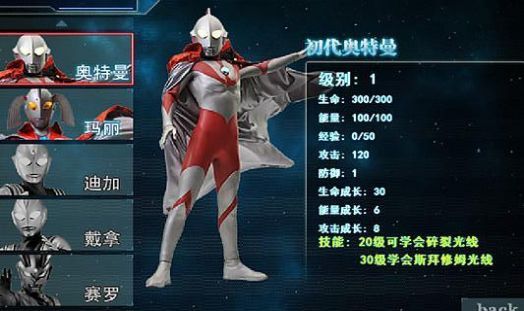 奧特曼激斗傳手機(jī)版