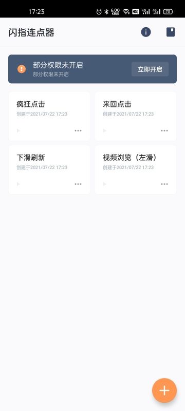 閃指連點器APP