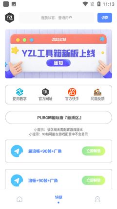 yzl工具箱畫質(zhì)助手