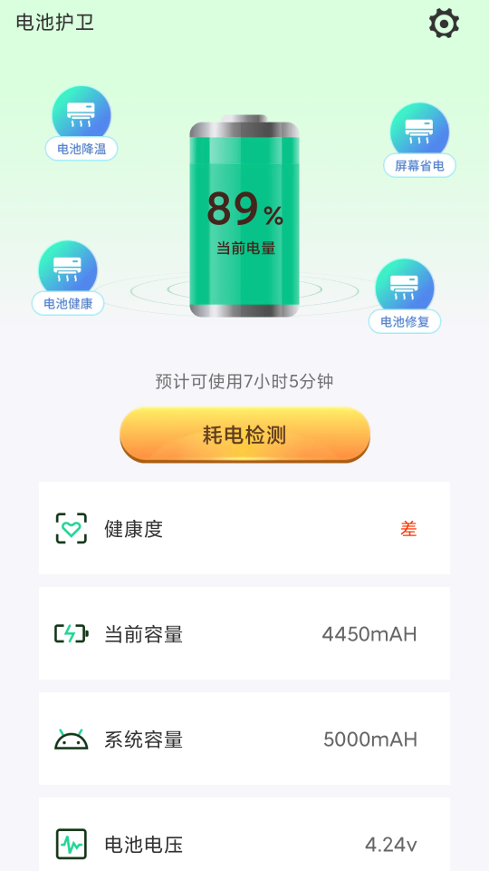 電池護(hù)衛(wèi)