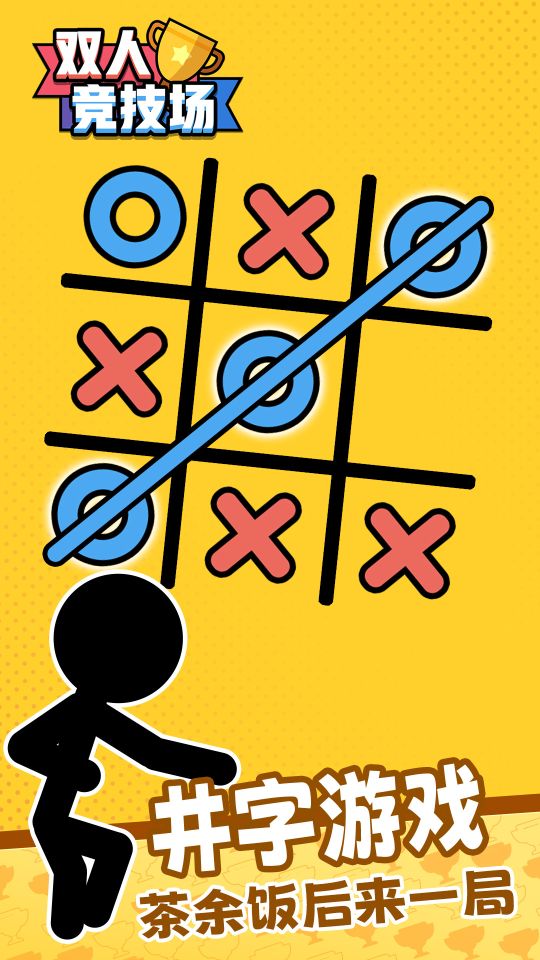 雙人競(jìng)技場(chǎng)