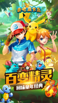 去吧皮卡丘果盤版