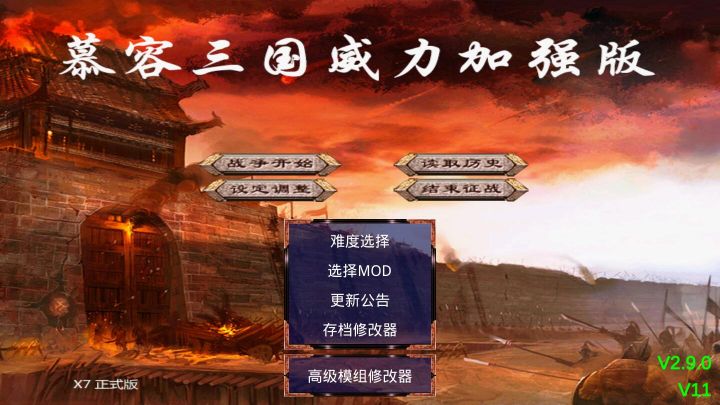 慕容三國手機版單機