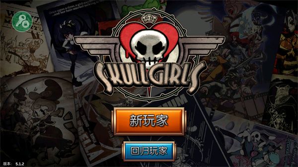 骷髏女孩手游(Skullgirls)