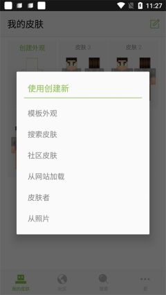 我的世界皮膚編輯器中文版