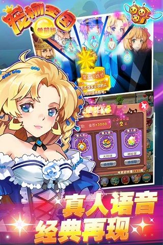 寵物王國單機版免費版