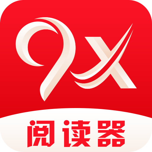 9x閱讀器APP