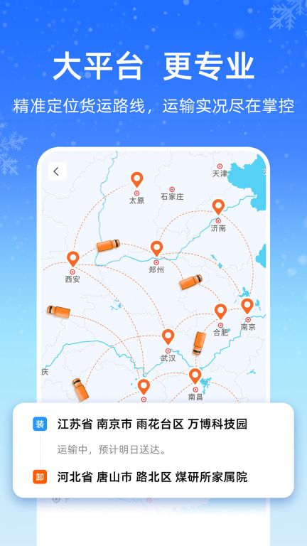 運滿滿冷運