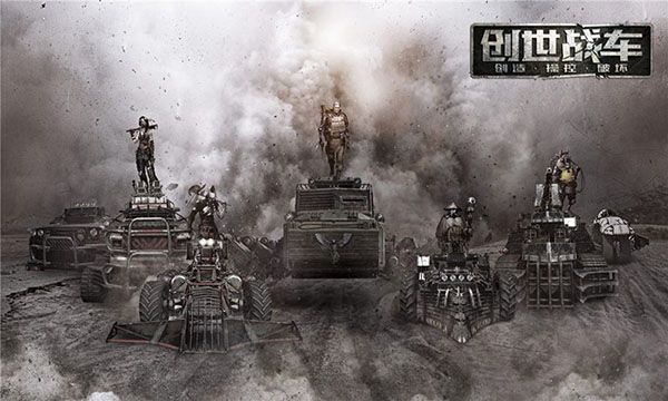 創世戰車國服(Crossout)