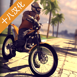 極限摩托1完整版中文