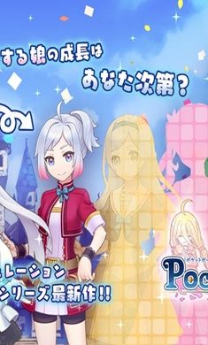 口袋 少女(PocketGirl3)