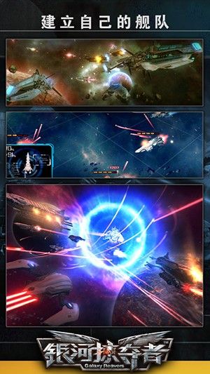 銀河掠奪者單機版(Galaxy Reavers)