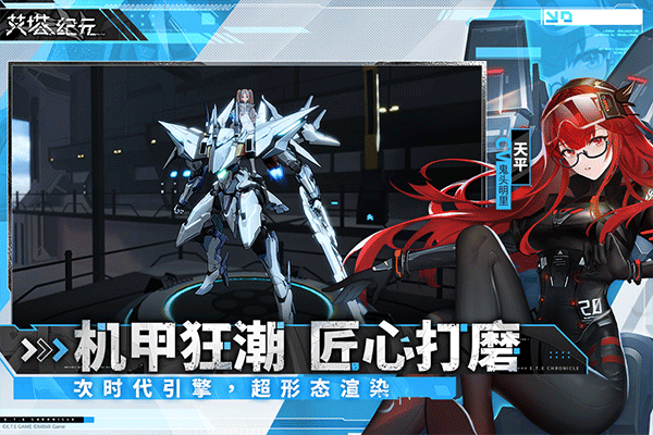 艾塔紀元中文版