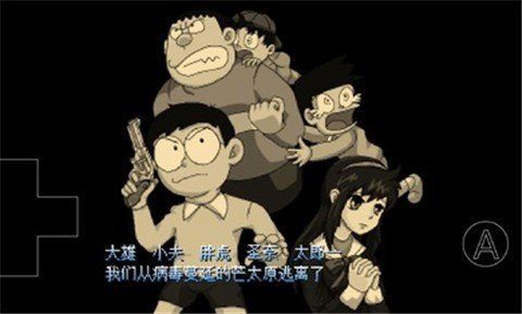 大雄 的生化 危機(jī)手機(jī)版