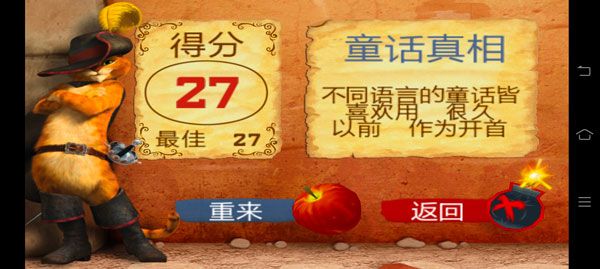 水果忍者之穿靴子的貓(Fruit Ninja PiB)