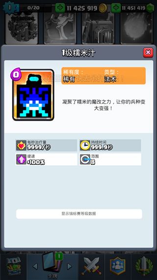 皇室戰爭糯米汁魔改版(MrDm-PD8)