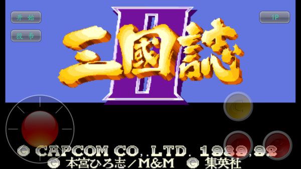 街機(jī)三國(guó)志手機(jī)版