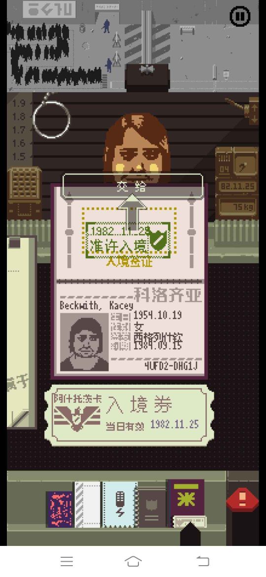 請出示證件(Papers, Please)