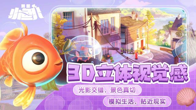 我是小魚兒手機版(I Am Fish Walkthrough)