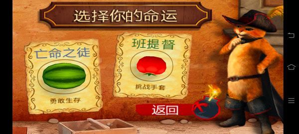 水果忍者之穿靴子的貓(Fruit Ninja PiB)