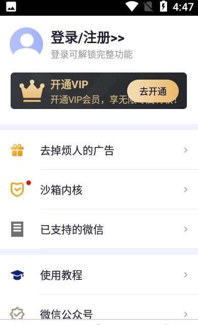 比翼多開APP