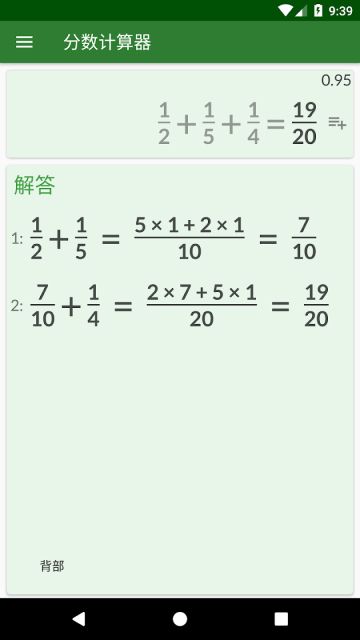 分數(shù)計算器(Fractions)