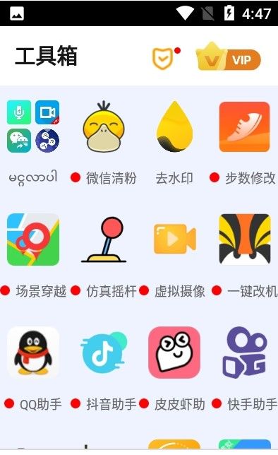 比翼多開APP