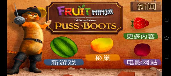 水果忍者之穿靴子的貓(Fruit Ninja PiB)