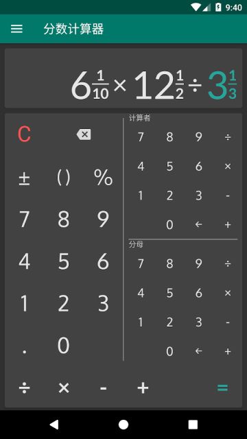 分數(shù)計算器(Fractions)