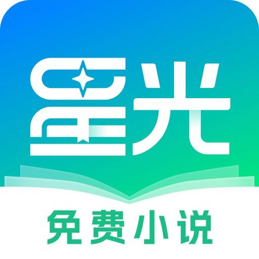 星光免費小說