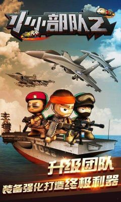 小小部隊2中文版