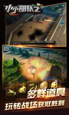 小小部隊2中文版
