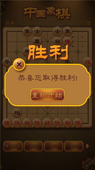 航訊中國象棋(Chinese Chess)