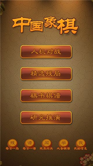 航訊中國象棋(Chinese Chess)