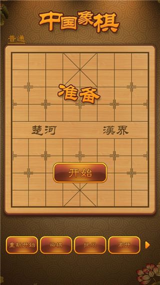 航訊中國象棋(Chinese Chess)