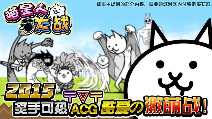 喵星人大戰無限罐頭版