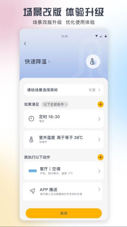 格力空調手機遙控器APP