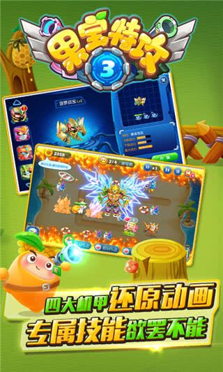 果寶特攻3