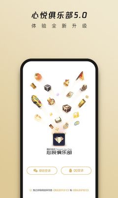 心悅俱樂部APP