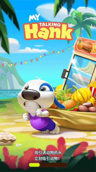 我的漢克狗9999999金幣鉆石(My Talking Hank)