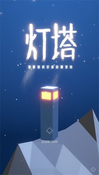 燈塔游戲