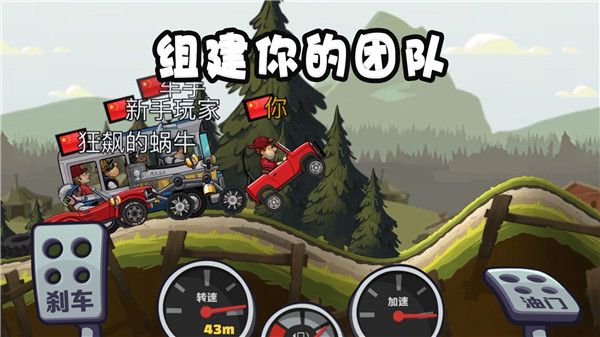 登山賽車2FF修改版