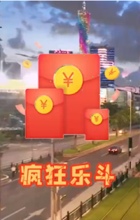 瘋狂樂斗紅包版