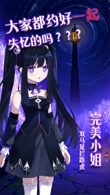 完美小姐她又沒猜到結(jié)局(MissPerfectMissEnding)