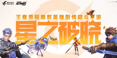 王者榮耀代號破曉上線時間