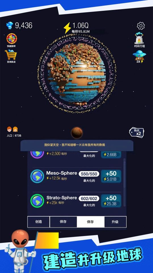 地球重建模擬器無限金幣版