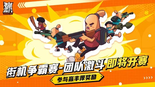 香腸派對街機爭霸賽活動內容