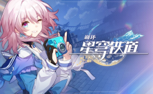 崩壞星穹鐵道冒險鼴鼠隊三個寶藏在哪