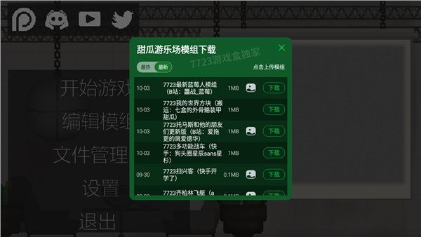 甜瓜游樂場(chǎng)12.2版本自帶模組